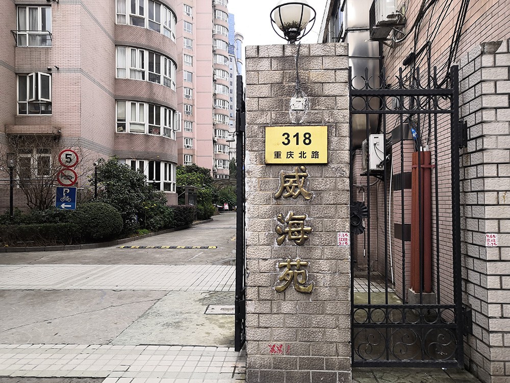 上海市黄浦区威海苑2栋12F 