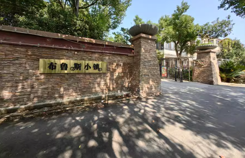 上海市浦东新区布鲁斯小镇惠南镇3栋1-3F 