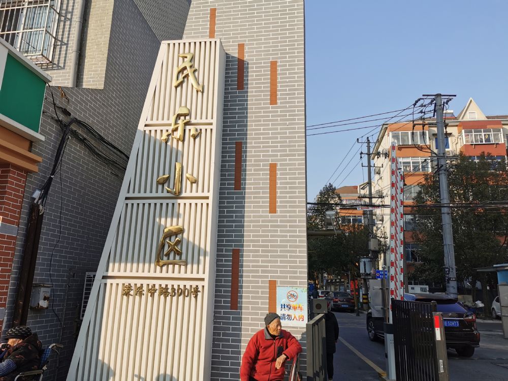 上海市松江区民乐小区41栋5F 