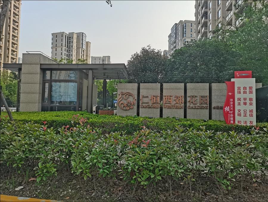 上海市青浦区仁恒西郊花园3栋2F及地下1F车位 