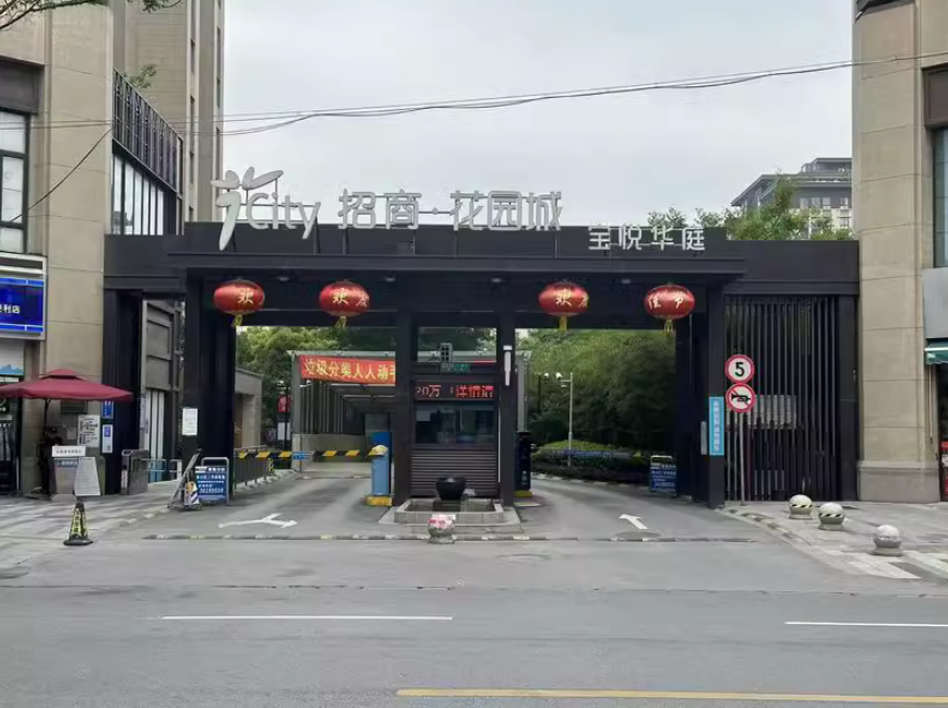 上海市宝山区招商花园城48栋1F及地下1F车位 