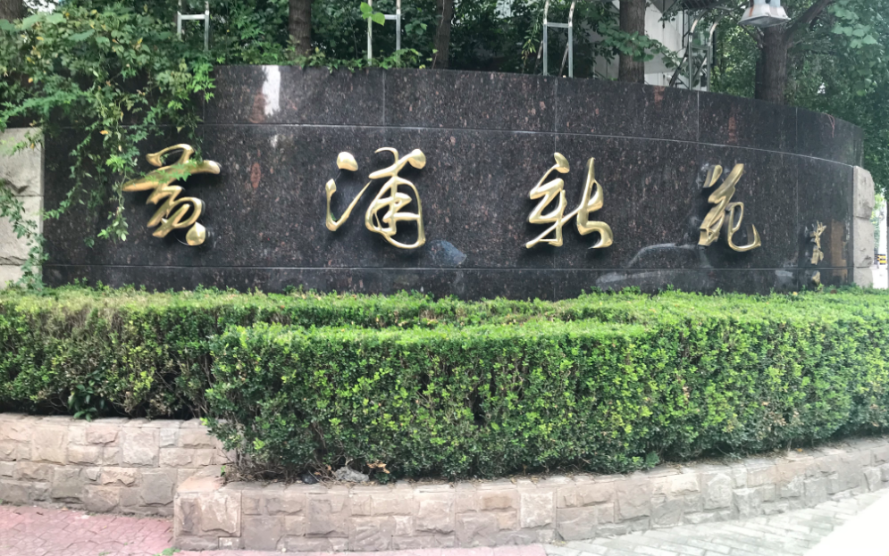 上海市黄浦区黄浦新苑12栋32F 