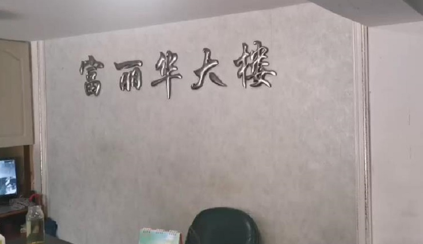 上海市黄浦区富丽华大楼809栋14F 