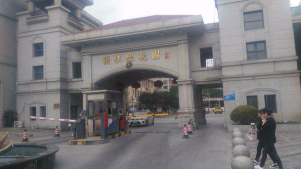 上海市松江区新理想花园17栋2F 