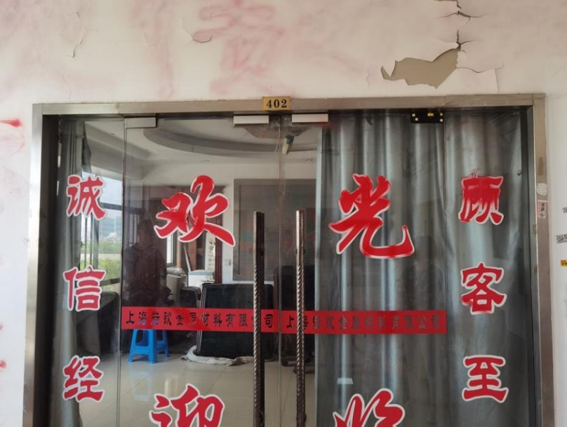 上海市松江区松江钢材城南区泗砖路602栋4F 