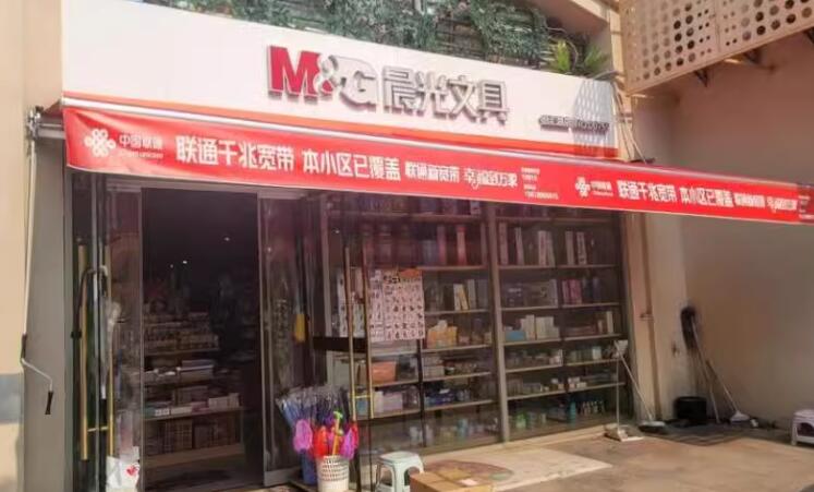 上海市松江区晨光文具店730栋 