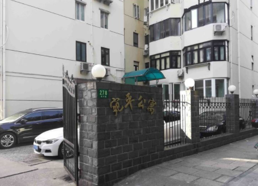 上海市徐汇区宛平公寓278栋12F 