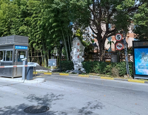 上海市闵行区陶然居陶然居 