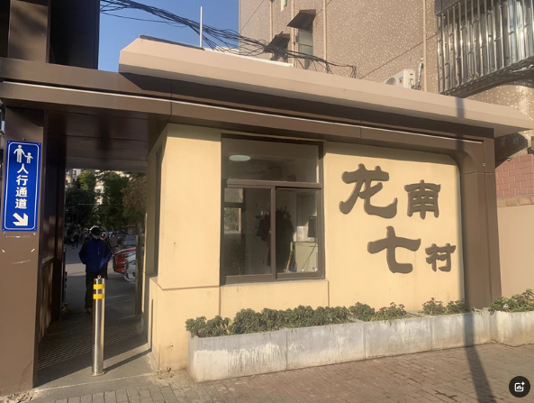 上海市徐汇区龙南七村68栋7F 