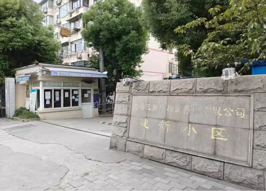 上海市杨浦区建新小区3栋6F 