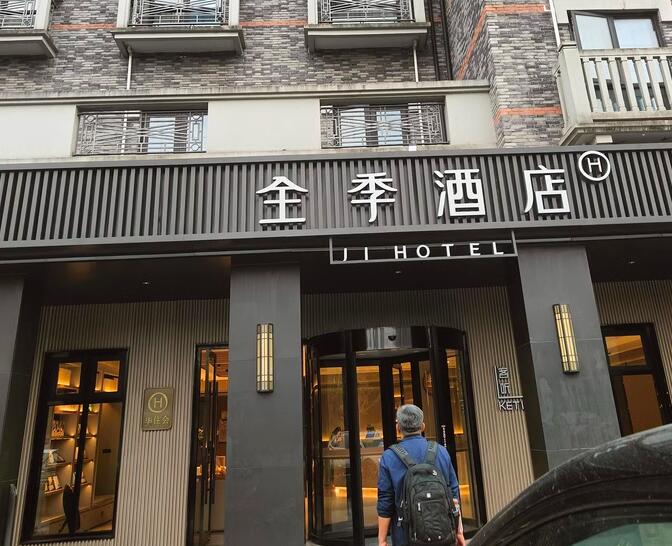 上海市浦东新区全季酒店20栋2F 