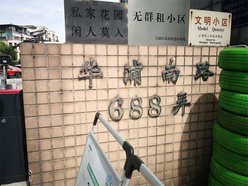 上海市青浦区锦泽苑46栋12F 