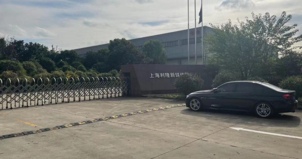 上海市嘉定区上海利隆新媒体股份有限公司兴庆路1329栋 