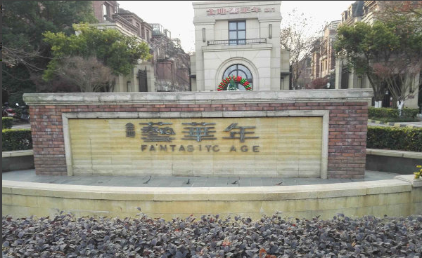 上海市浦东新区金地艺华年152栋1F及地下车库 