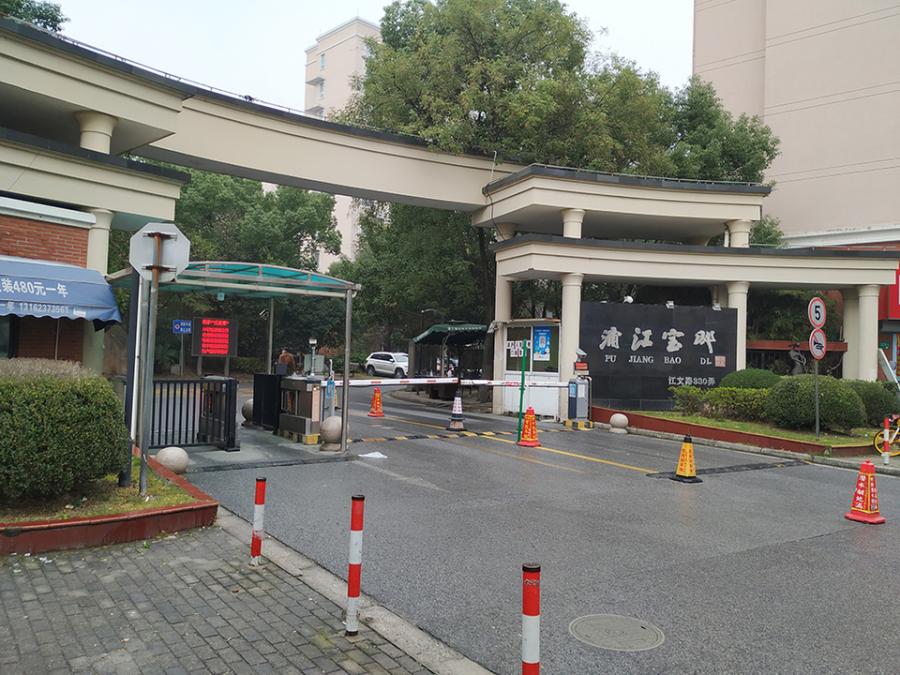 上海市闵行区浦江宝邸 