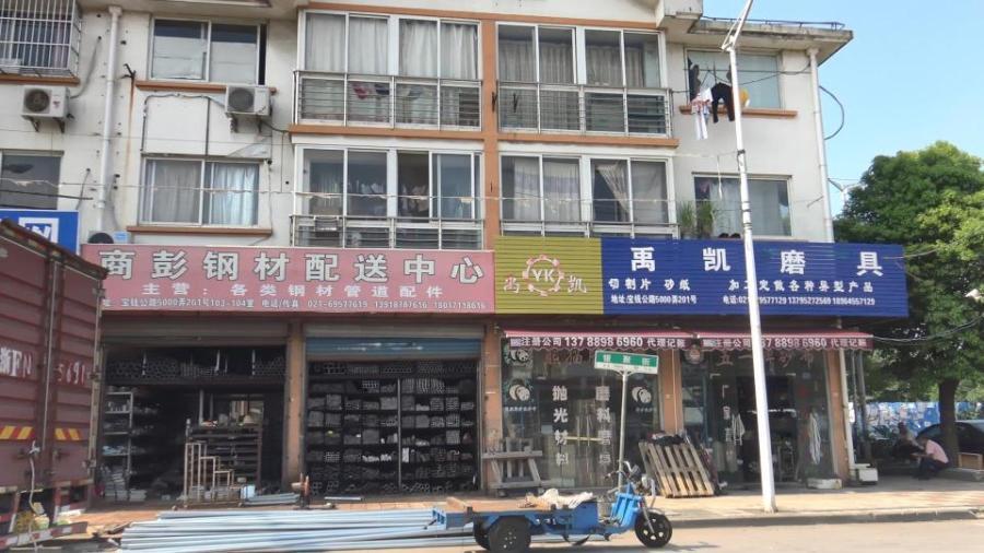 上海市嘉定区上海五金城宝钱公路5002弄53栋1F 