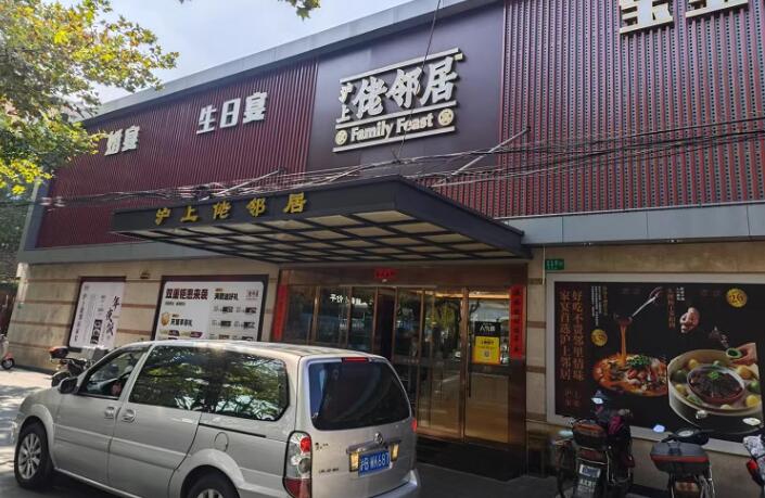 上海市闵行区沪上佬邻居 