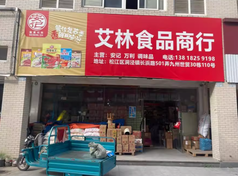 上海市松江区九洲世贸批发市场110栋1-3F 