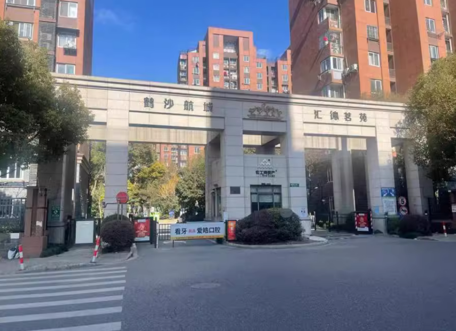 上海市浦东新区鹤沙航城汇德茗苑12栋4F 