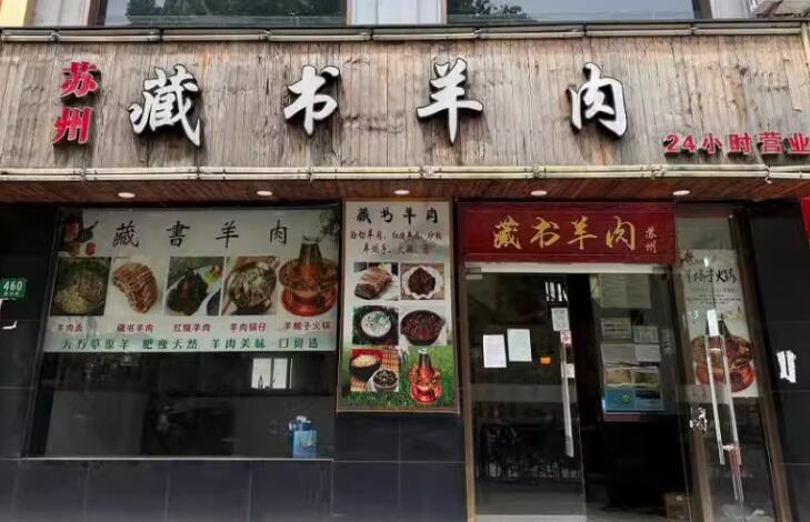 上海市宝山区苏州藏书羊肉460栋全幢 