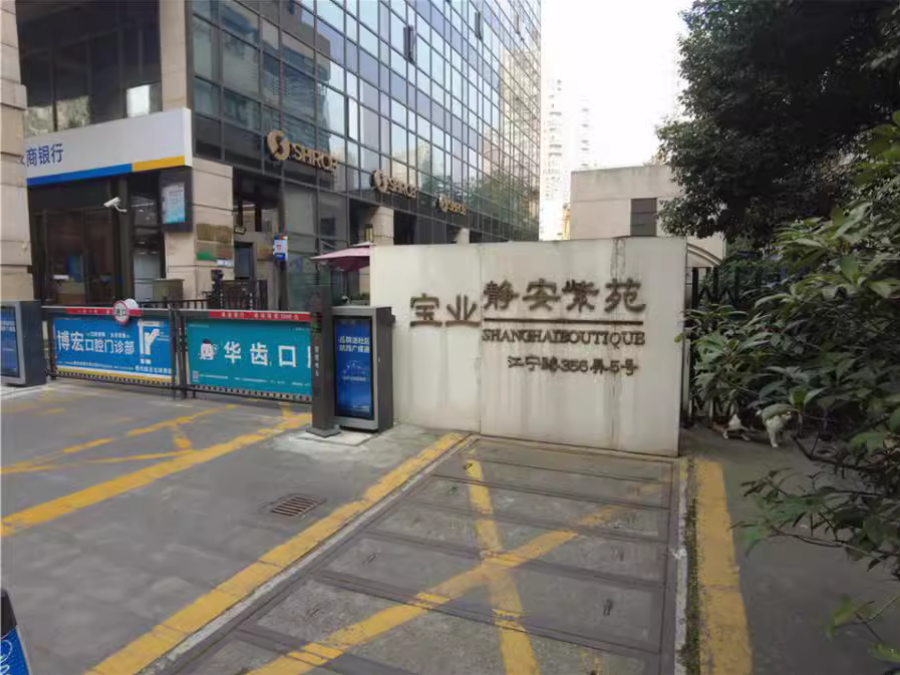 上海市静安区静安紫苑5栋18F 