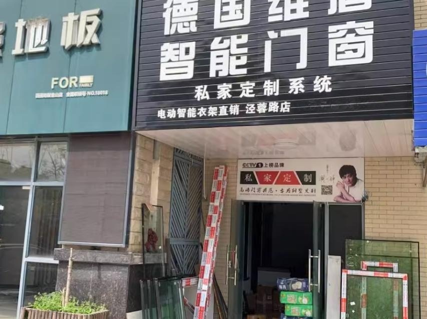 上海市金山区新枫泾步行街57栋1-2F 