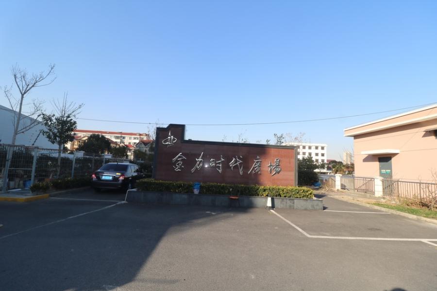 上海市浦东新区金力时代广场维勤路95栋1F 