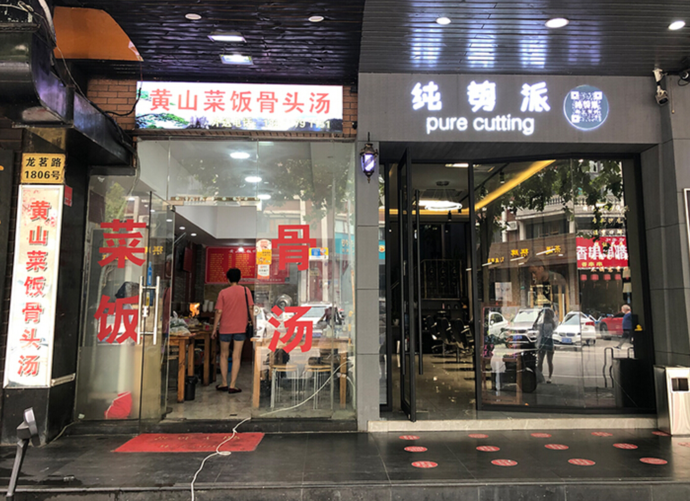 上海市闵行区东兰新村龙茗路1808栋 