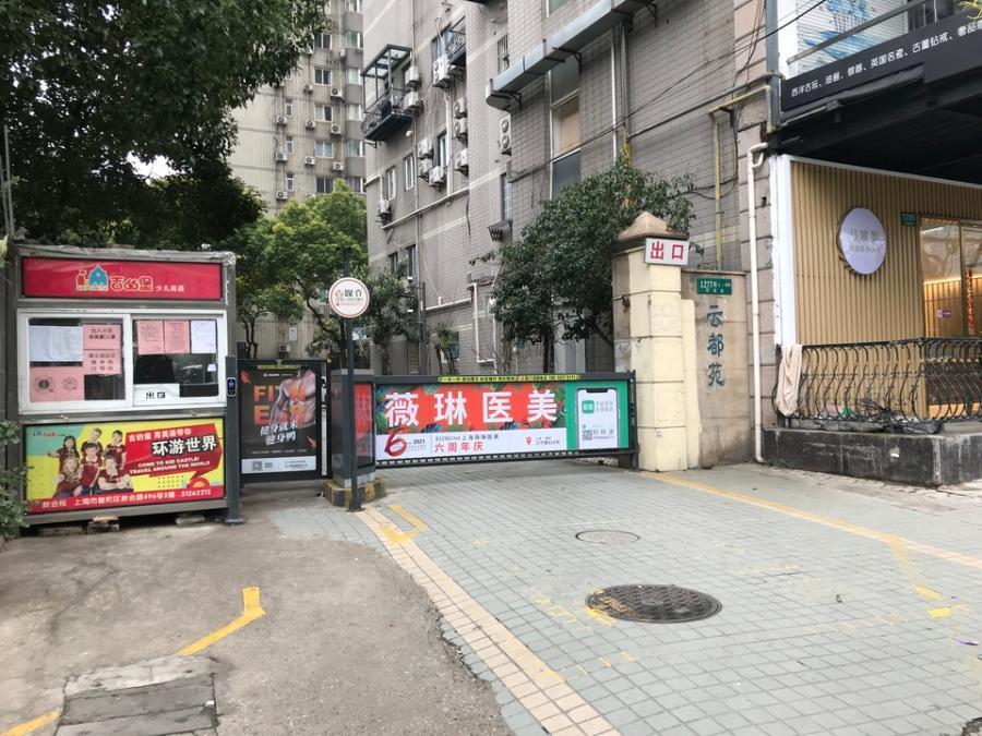 上海市普陀区云都苑2栋21F 