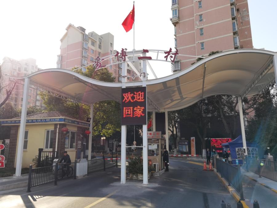 上海市闵行区爱博二村69栋3F 