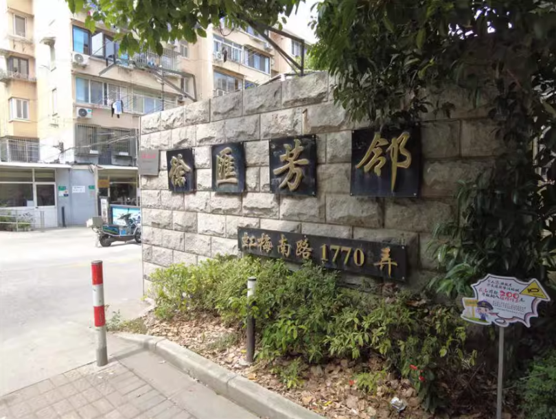 上海市闵行区徐汇芳邻22栋5F 