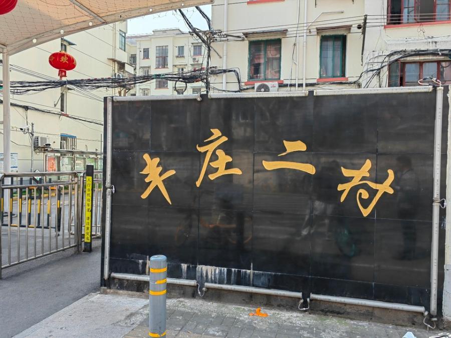 上海市嘉定区丰庄二村1栋1F 