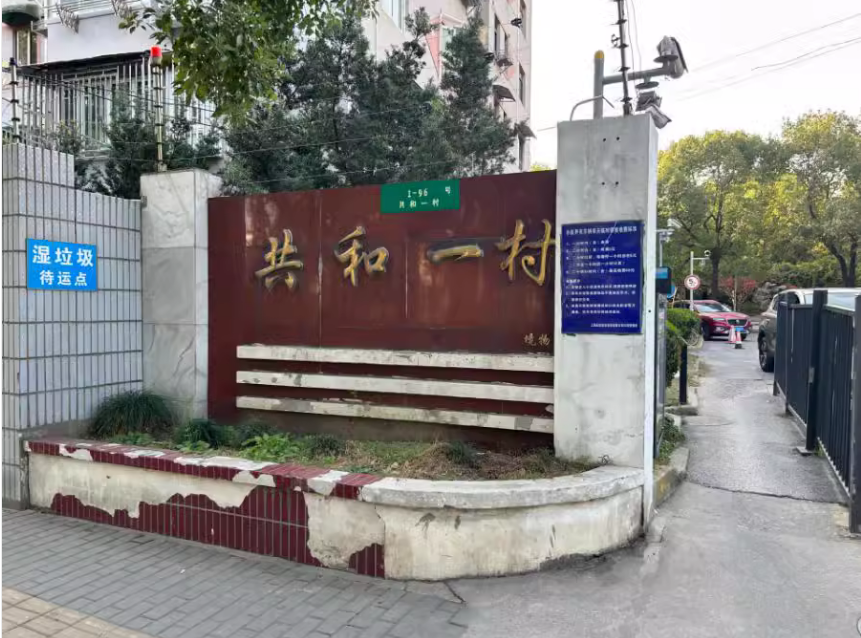 上海市宝山区共和一村3栋6F 