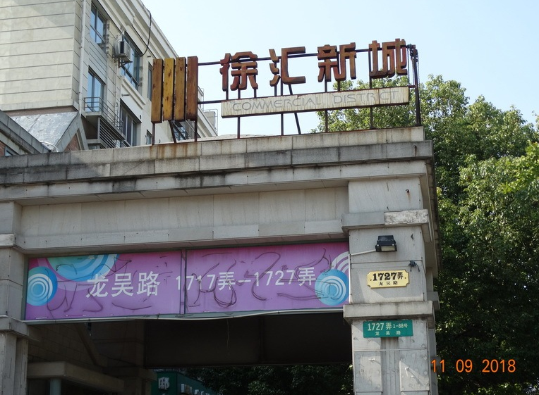 上海市徐汇区徐汇新城27栋11F 