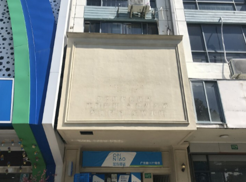 上海市浦东新区广兰名苑沿街商铺广兰路1179栋1-3F 