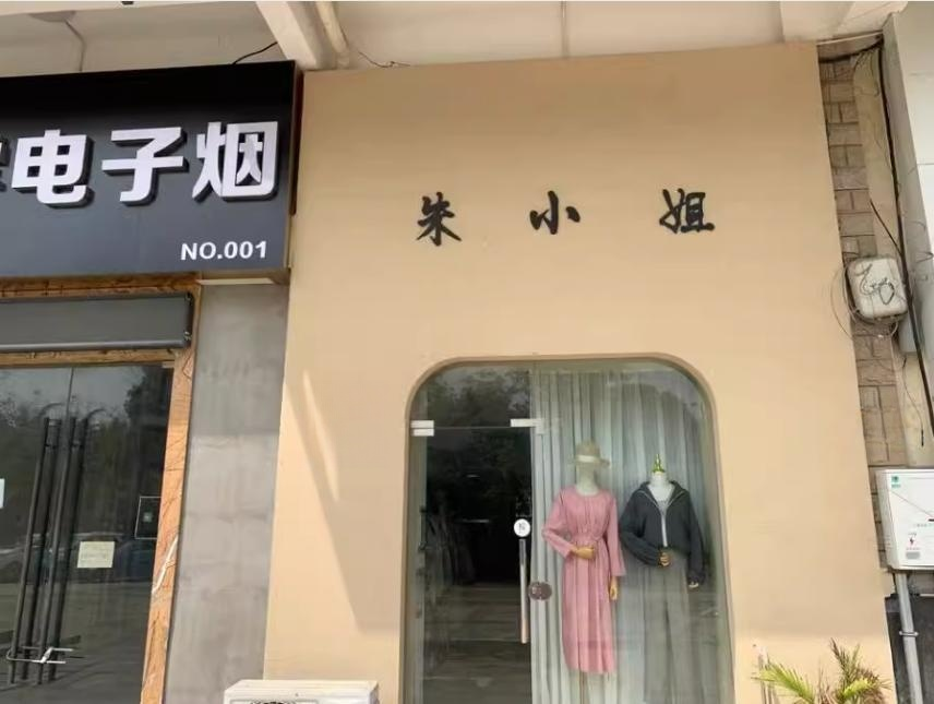 上海市金山区新枫泾步行街43栋1-2F 