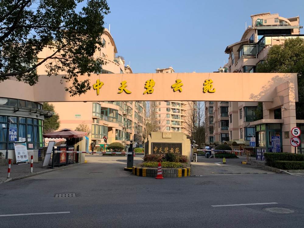 上海市浦东新区中天碧云苑中天碧云苑 