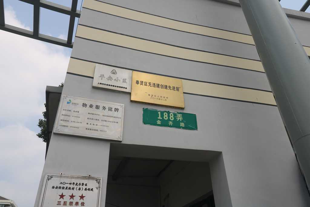 上海市奉贤区金水苑113栋1F 