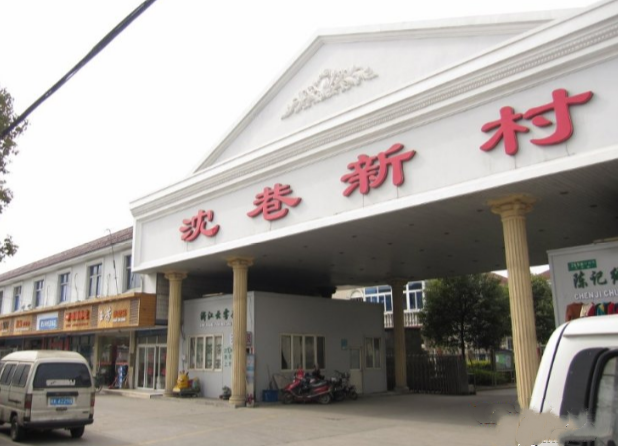 上海市宝山区沈巷新村12栋4F 