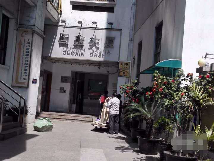 上海市普陀区国鑫大厦699栋6F 