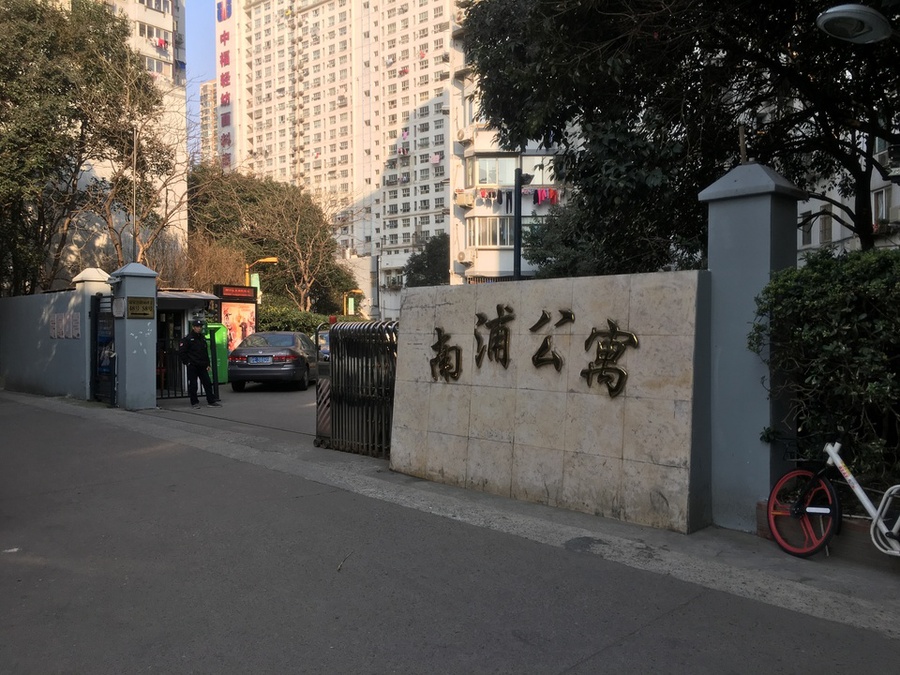 上海市黄浦区南浦公寓48栋1F 