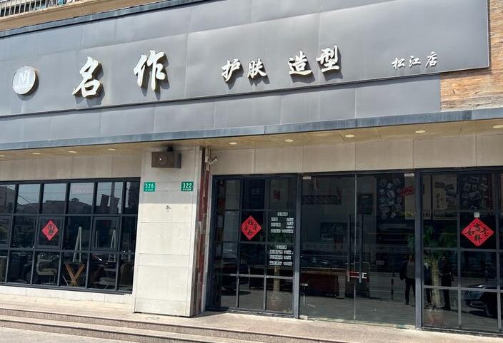 上海市松江区维罗纳商业广场322栋1F、326栋1F 