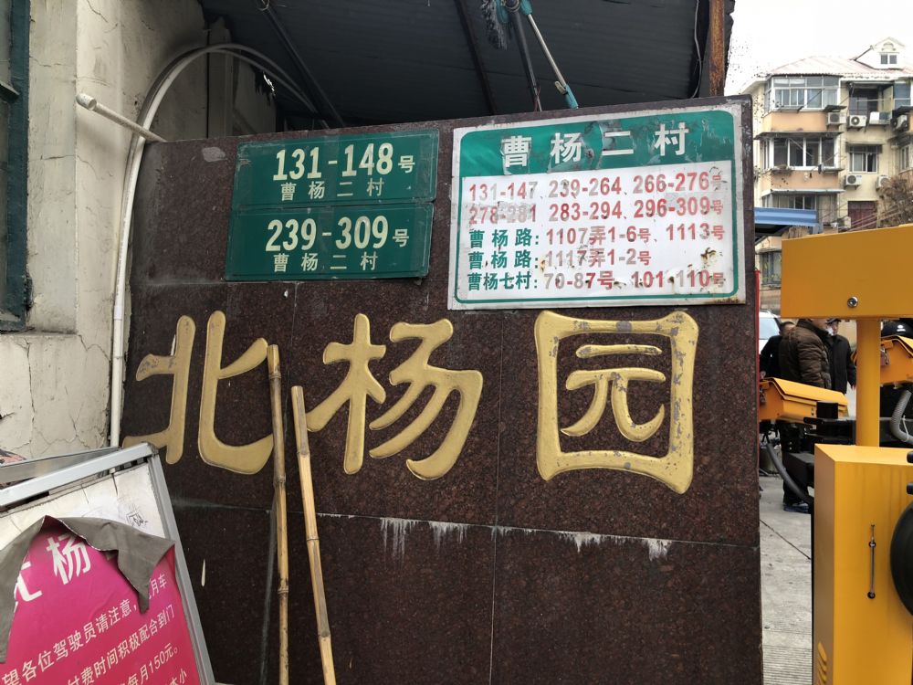 上海市普陀区曹杨二村274栋5F 