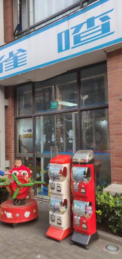 上海市宝山区汇暻商铺顾北路572栋1F 