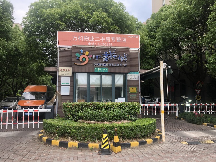 上海市宝山区万科四季花城46栋1-2F 