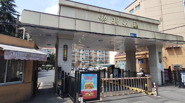 上海市闵行区黎明花园90栋1F 