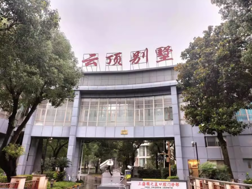 上海市松江区云顶别墅78栋全幢 