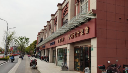 上海市青浦区红太阳私房菜盈港路590栋 