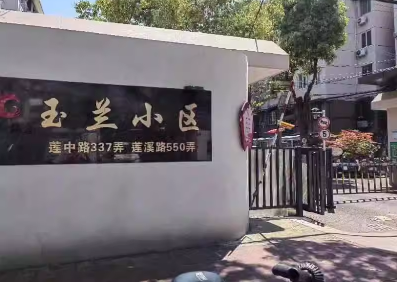 上海市浦东新区玉兰小区36栋3F 