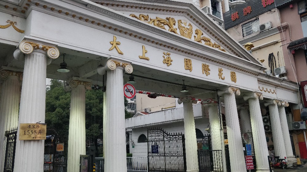 上海市闵行区大上海国际花园1栋10F等11套 